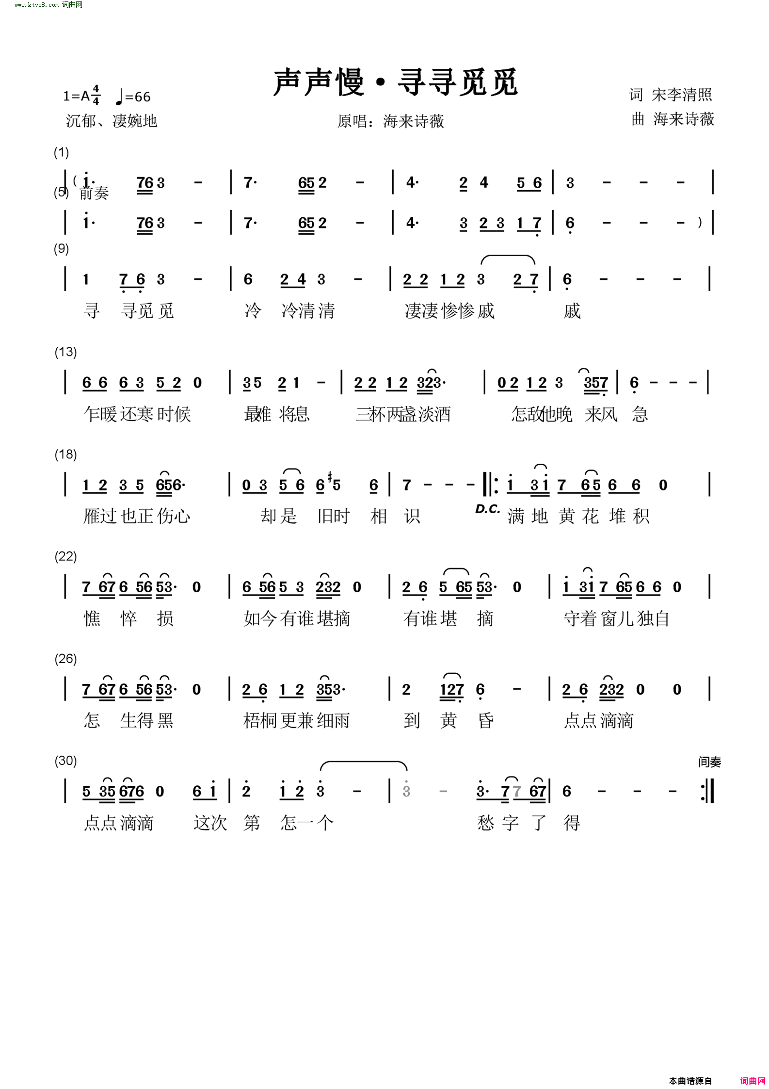 声声慢·寻寻觅觅简谱1