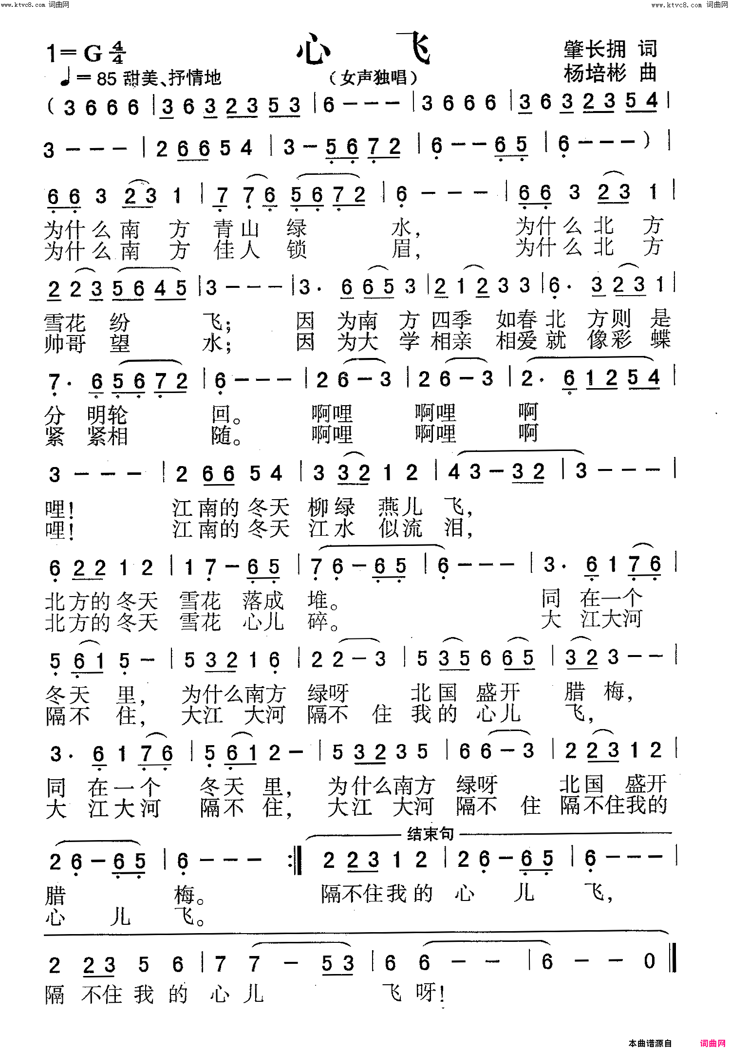 心飞女声独唱简谱1