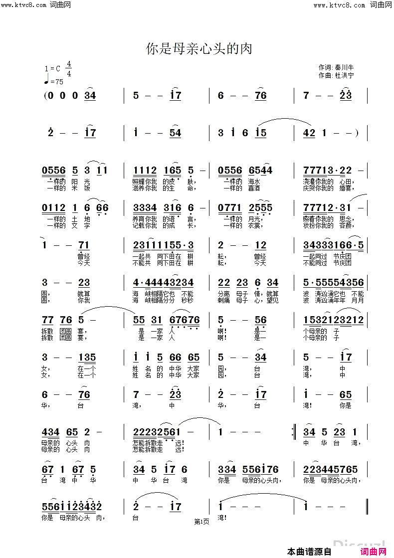你是母亲的心头肉简谱-叶莲娜演唱-杜洪宁曲谱1