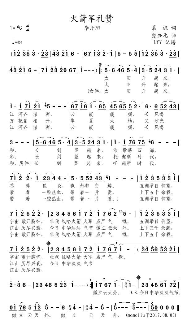 火箭军礼赞简谱(歌词)-李丹阳演唱-momoliu曲谱1