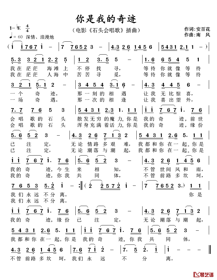 你是我的奇迹简谱-安百花词 南风曲1