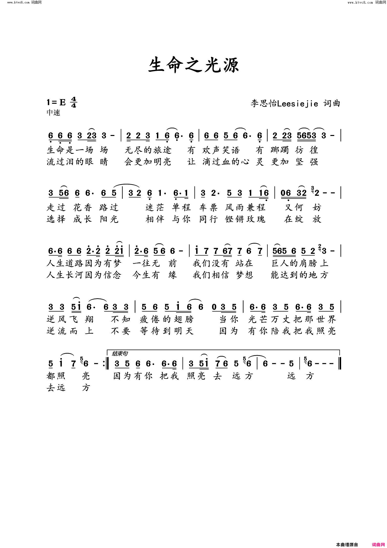生命之光源简谱1
