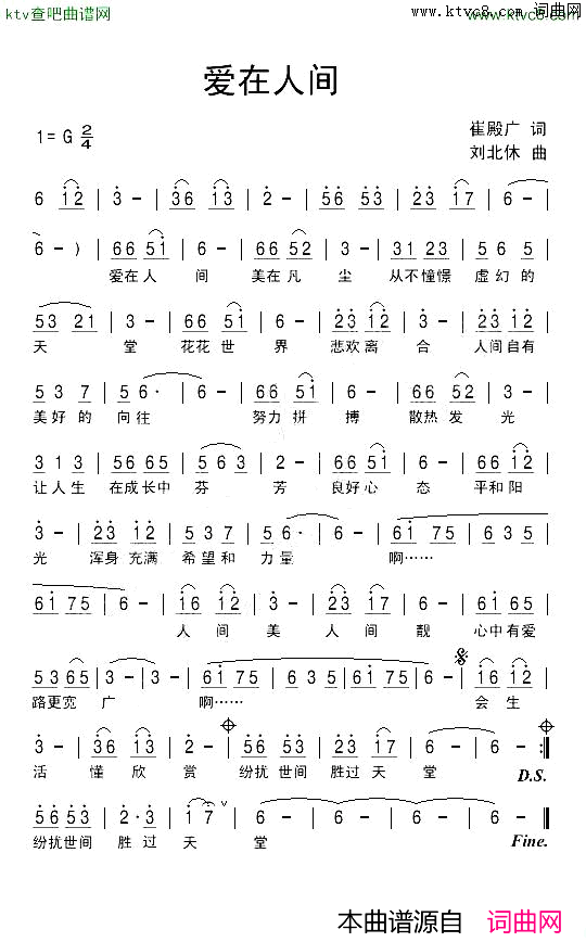 爱在人间崔殿广词刘北休曲简谱1