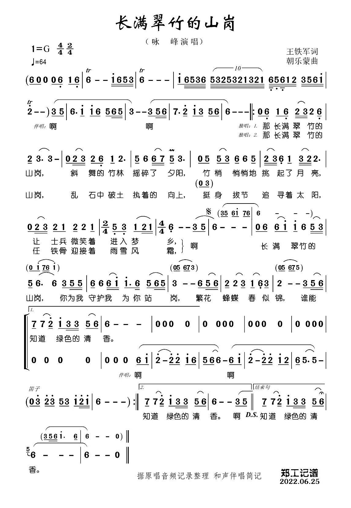 长满翠竹的山岗简谱-咏峰演唱-郑工制谱1