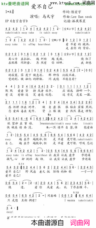 爱不自己简谱-马天宇演唱-陈宏宇/Lee Eun Seok词曲1
