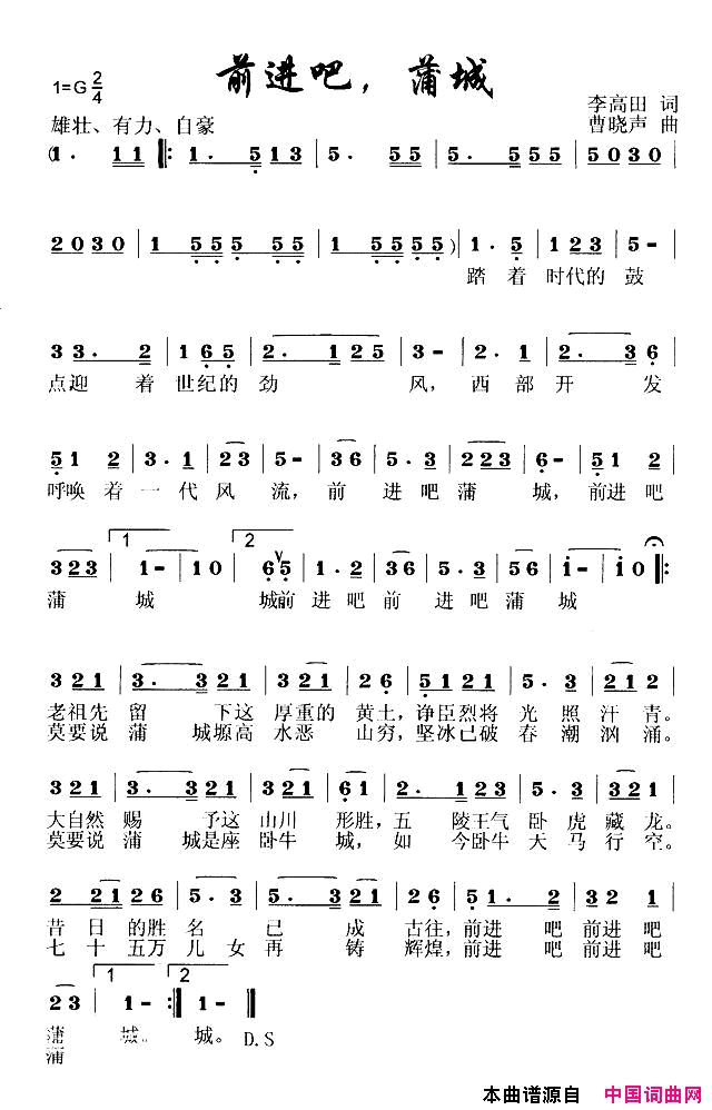 前进吧，蒲城简谱1