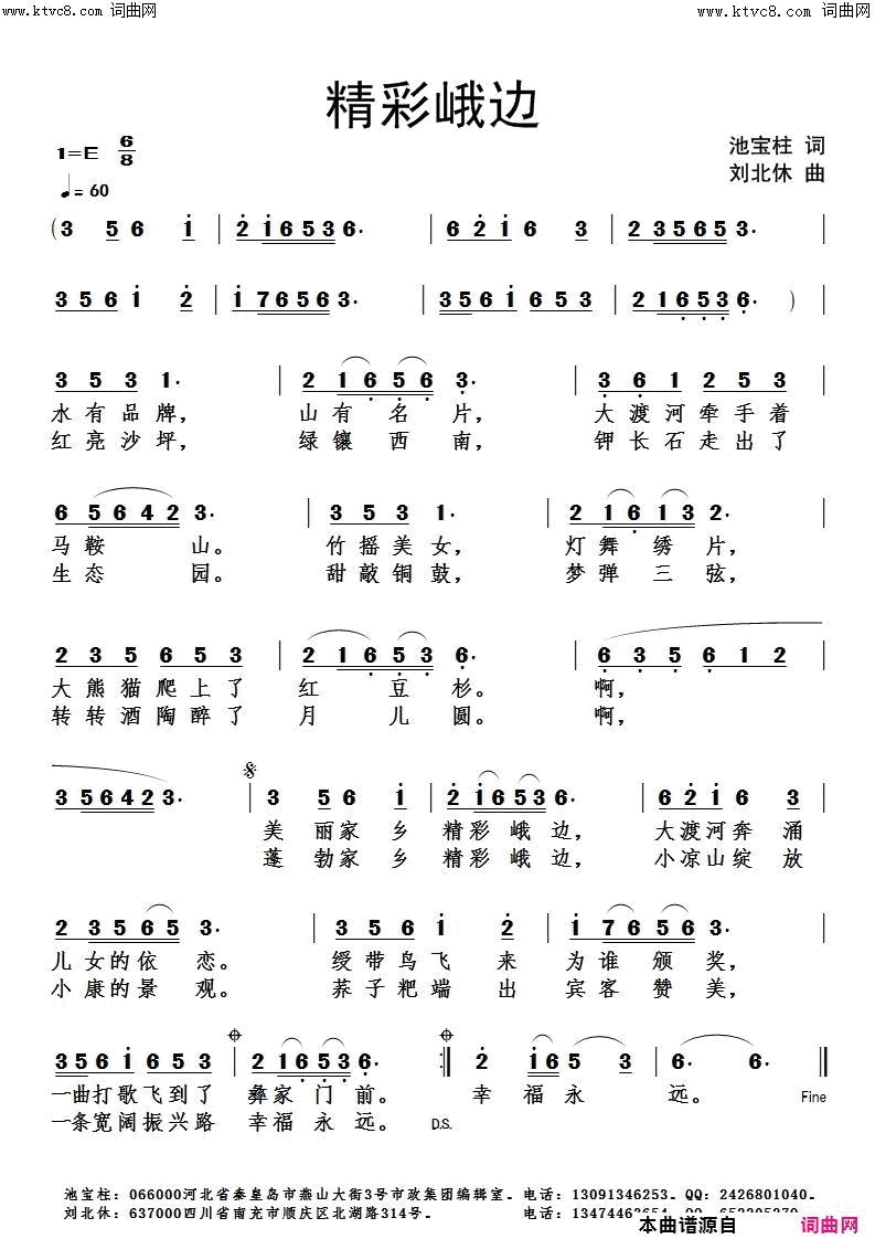精彩峨边简谱1