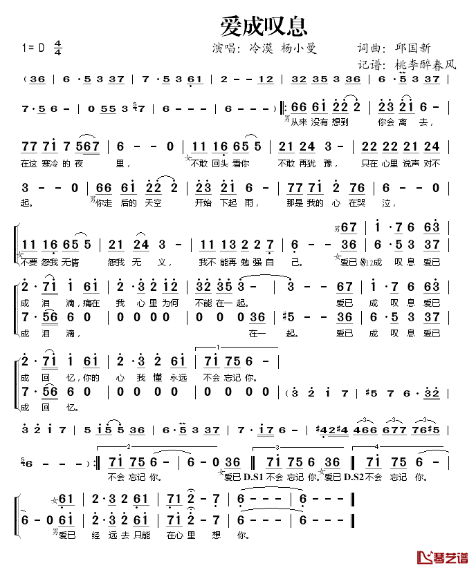 爱成叹息简谱(歌词)-冷漠、杨小曼演唱-桃李醉春风记谱1