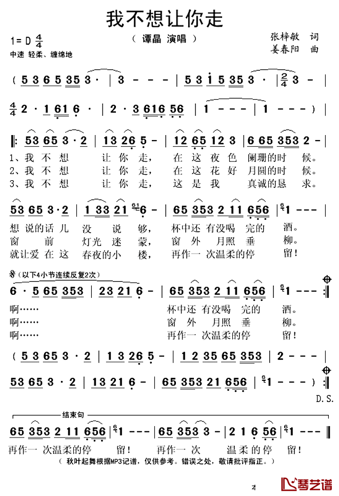 我不想让你走简谱(歌词)-谭晶演唱-秋叶起舞记谱上传1