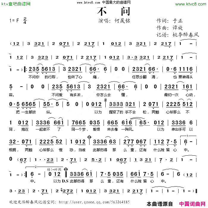 不问简谱-何晟铭演唱-于正/谭旋词曲1