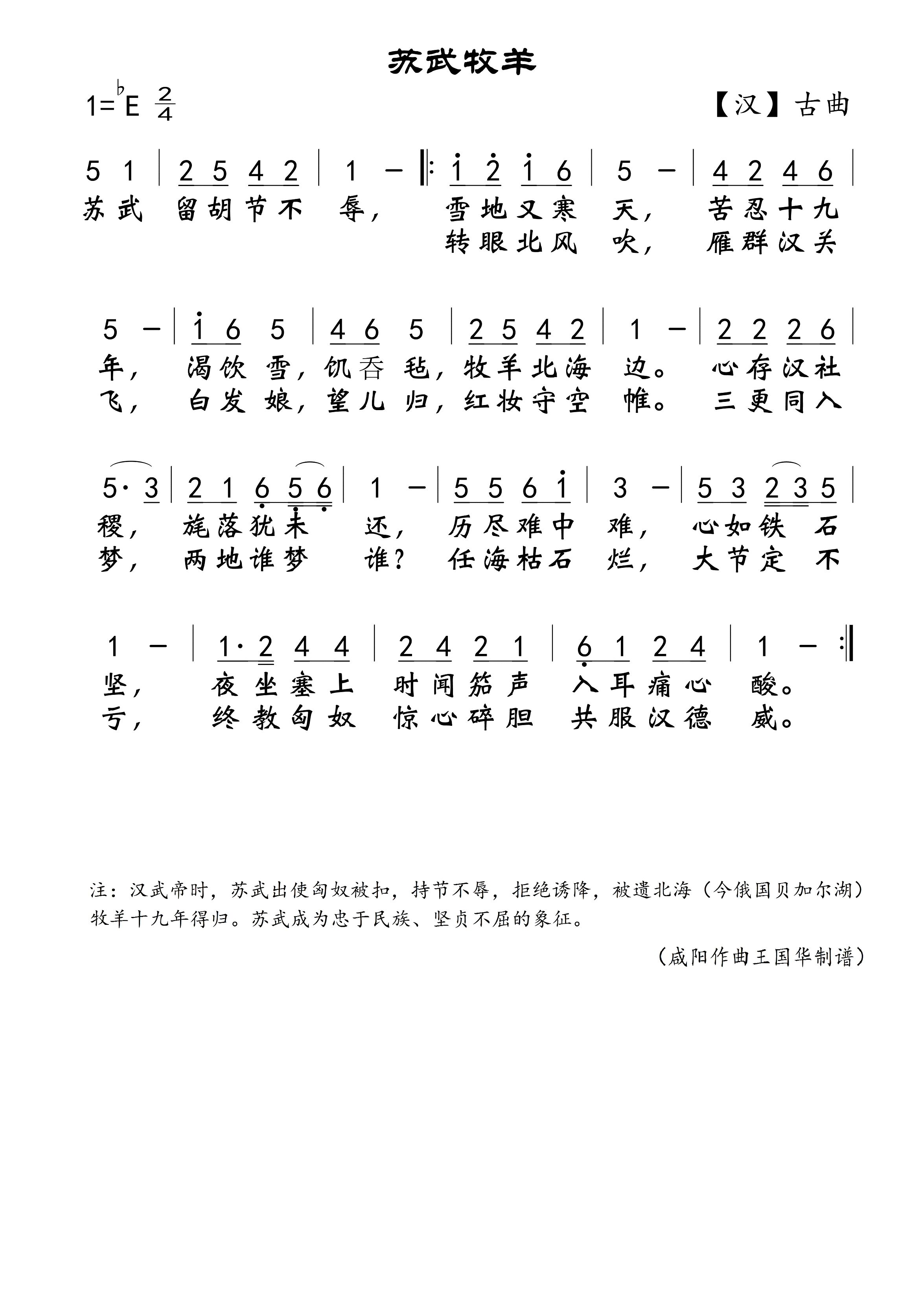 苏武牧羊简谱-演唱-王国华制谱1
