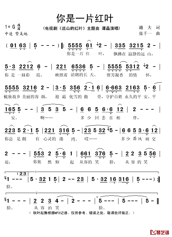 你是一片红叶简谱(歌词)-谭晶演唱-秋叶起舞记谱1