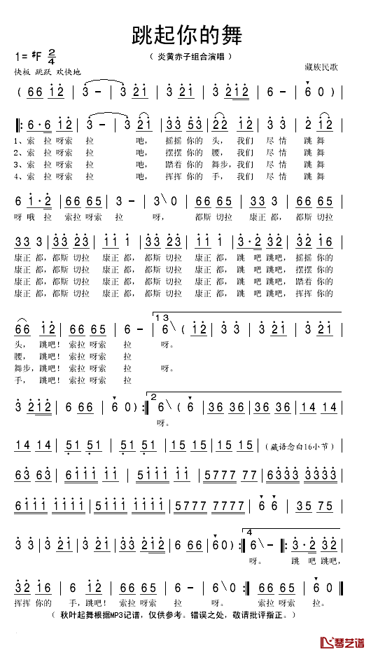 跳起你的舞简谱(歌词)-炎黄赤子组合演唱-秋叶起舞记谱1