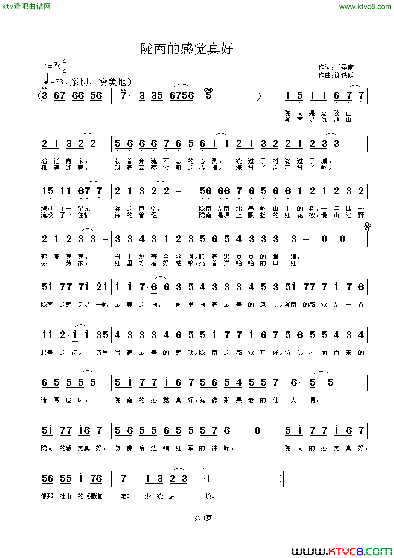 陇南的感觉真好简谱1