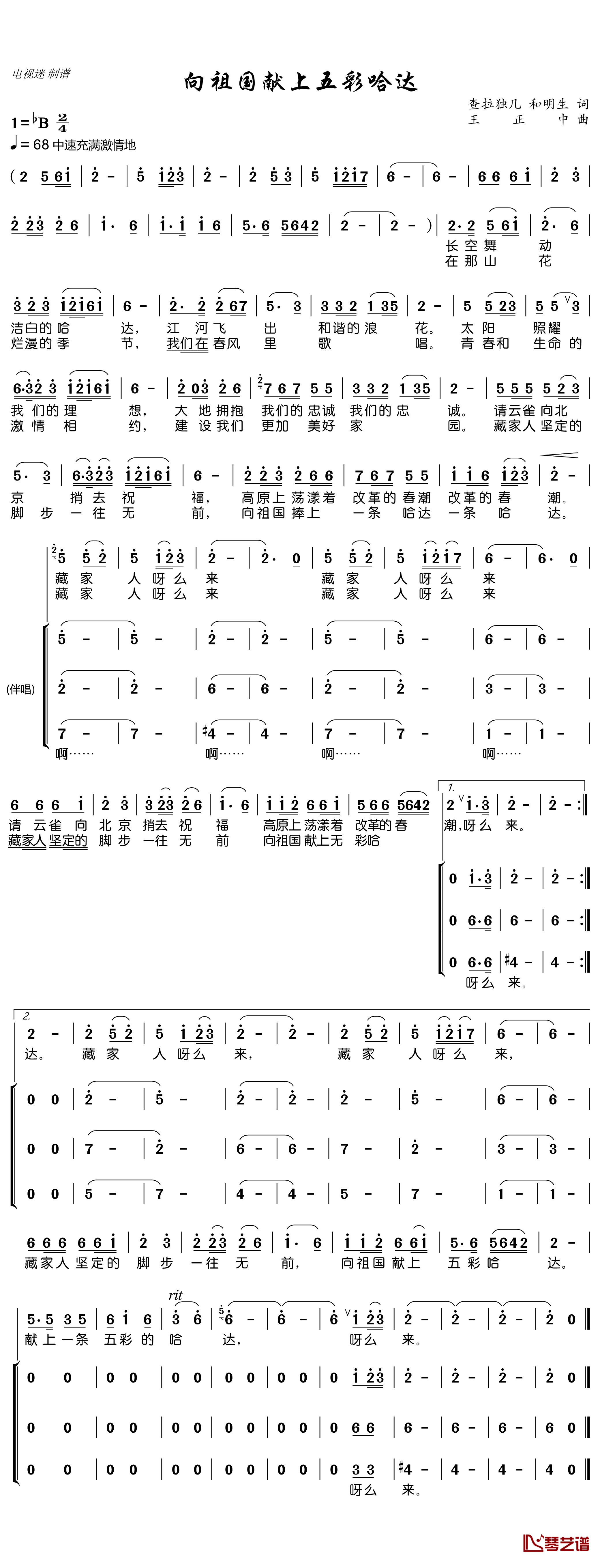 向祖国献上五彩哈达简谱(歌词)-晏合春演唱-电视迷曲谱1