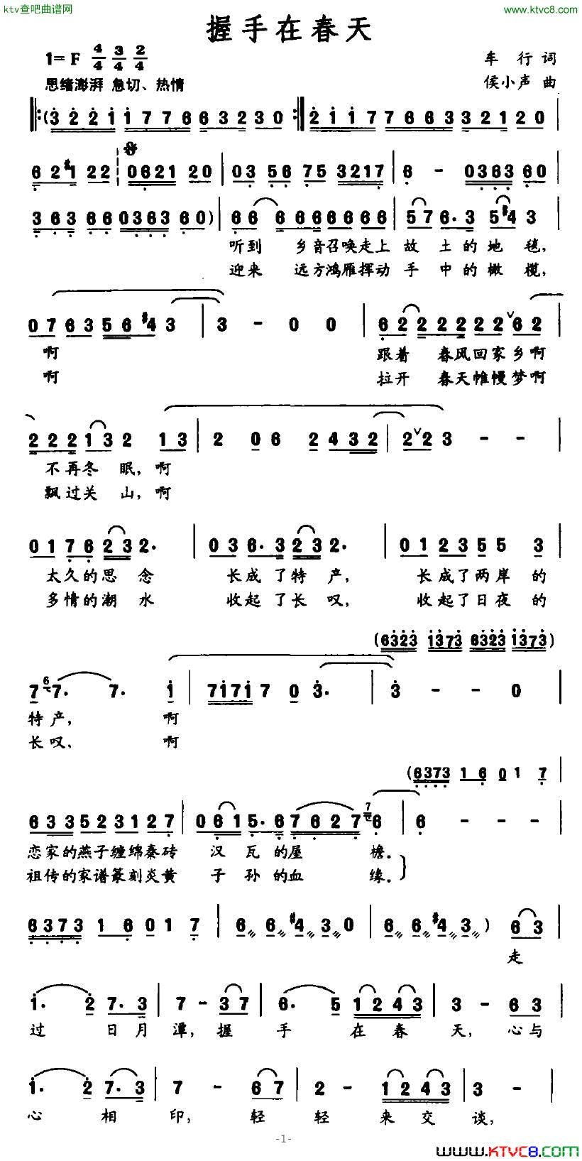 握手在春天简谱-徐秀芳演唱-车行/侯小声词曲1
