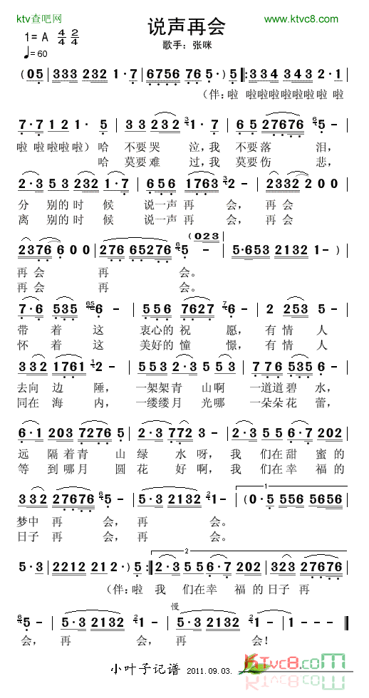 说声再会简谱-张咪演唱1