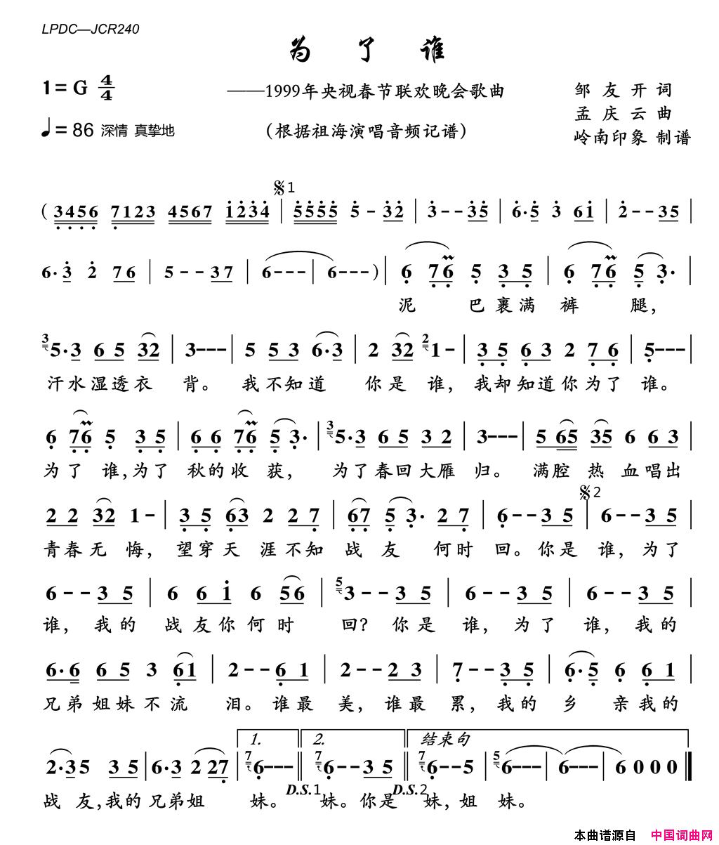 为了谁1999年央视春节联欢晚会歌曲简谱1