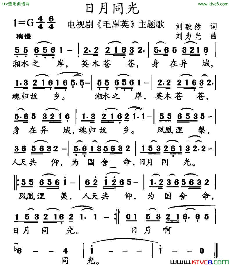 日月同光电视剧《毛岸英》主题歌简谱1