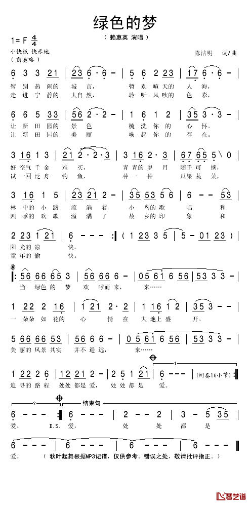 绿色的梦简谱(歌词)-赖惠英演唱-秋叶起舞记谱1