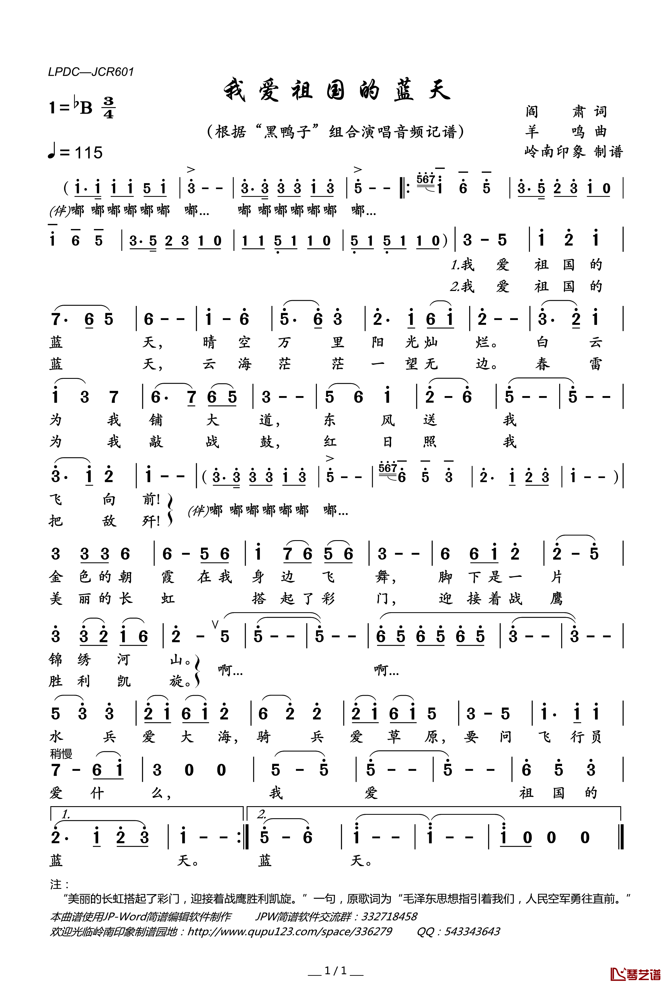 我爱祖国的蓝天简谱(歌词)-“黑鸭子”组合演唱-岭南印象曲谱1