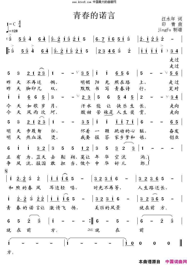青春的诺言简谱-谭晶演唱-汪永年/印青词曲1