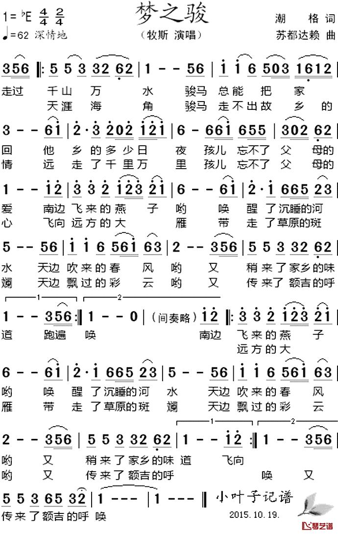 梦之骏简谱-牧斯演唱1