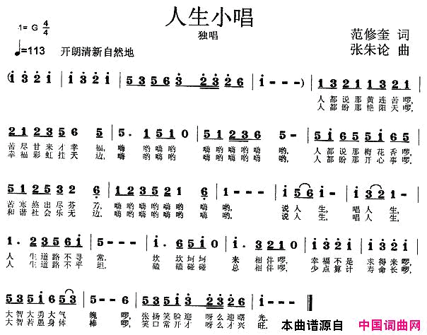 人生小唱简谱1