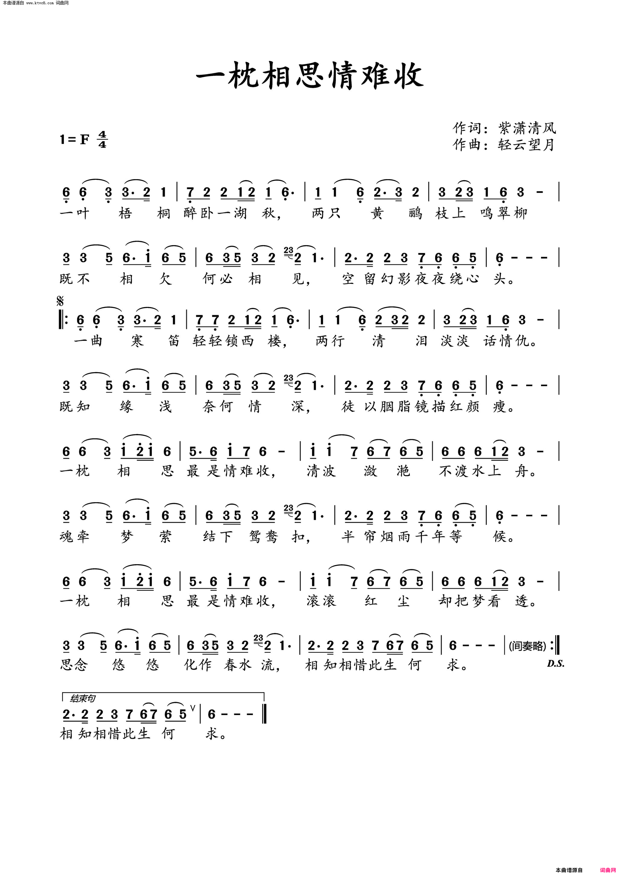 一枕相思情难收简谱-望海高歌演唱-紫潇清风/轻云望月词曲1
