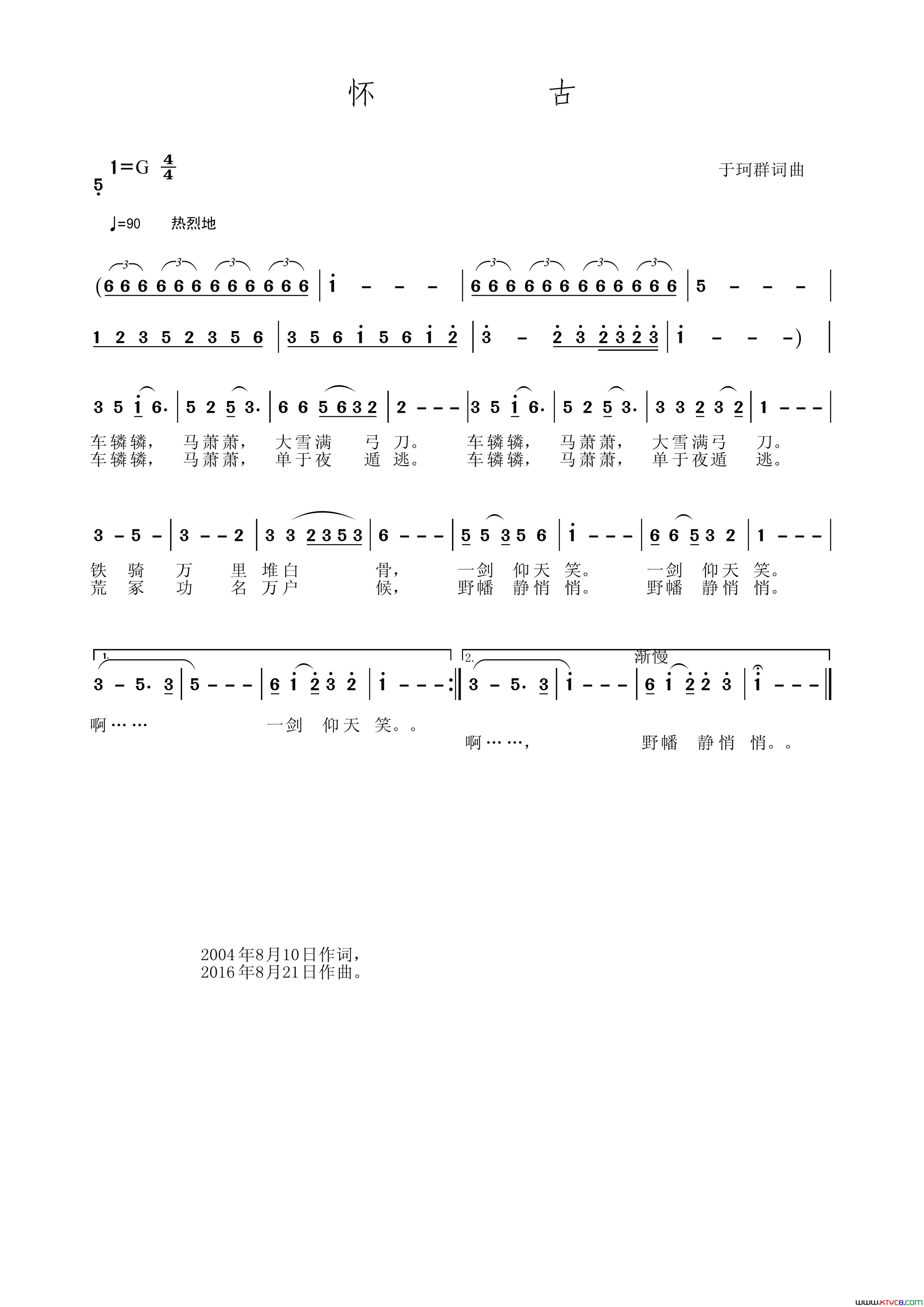 怀古简谱1