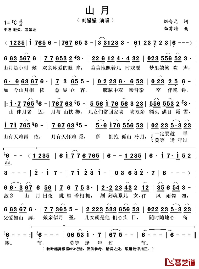 山月简谱(歌词)-刘媛媛演唱-秋叶起舞记谱上传1