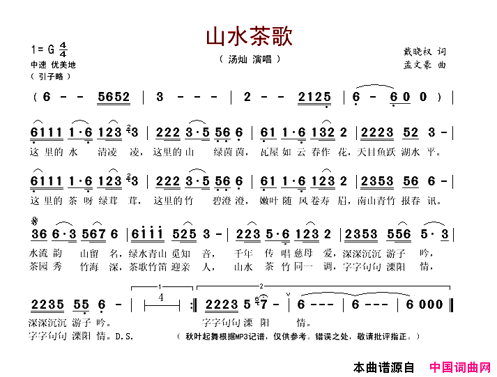 山水茶歌又名：山水茶歌溧阳情简谱-汤灿演唱1