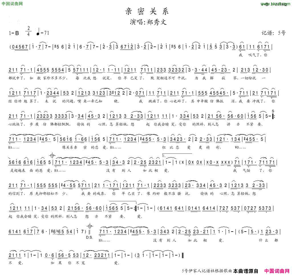 亲密关系简谱-郑秀文演唱-黄伟文/吴国敬词曲1