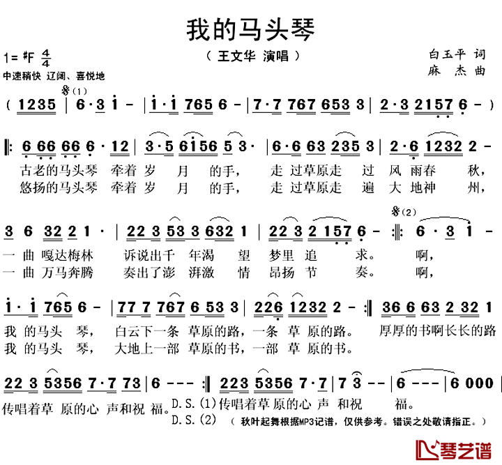 我的马头琴简谱(歌词)-王文华演唱-秋叶起舞记谱上传1