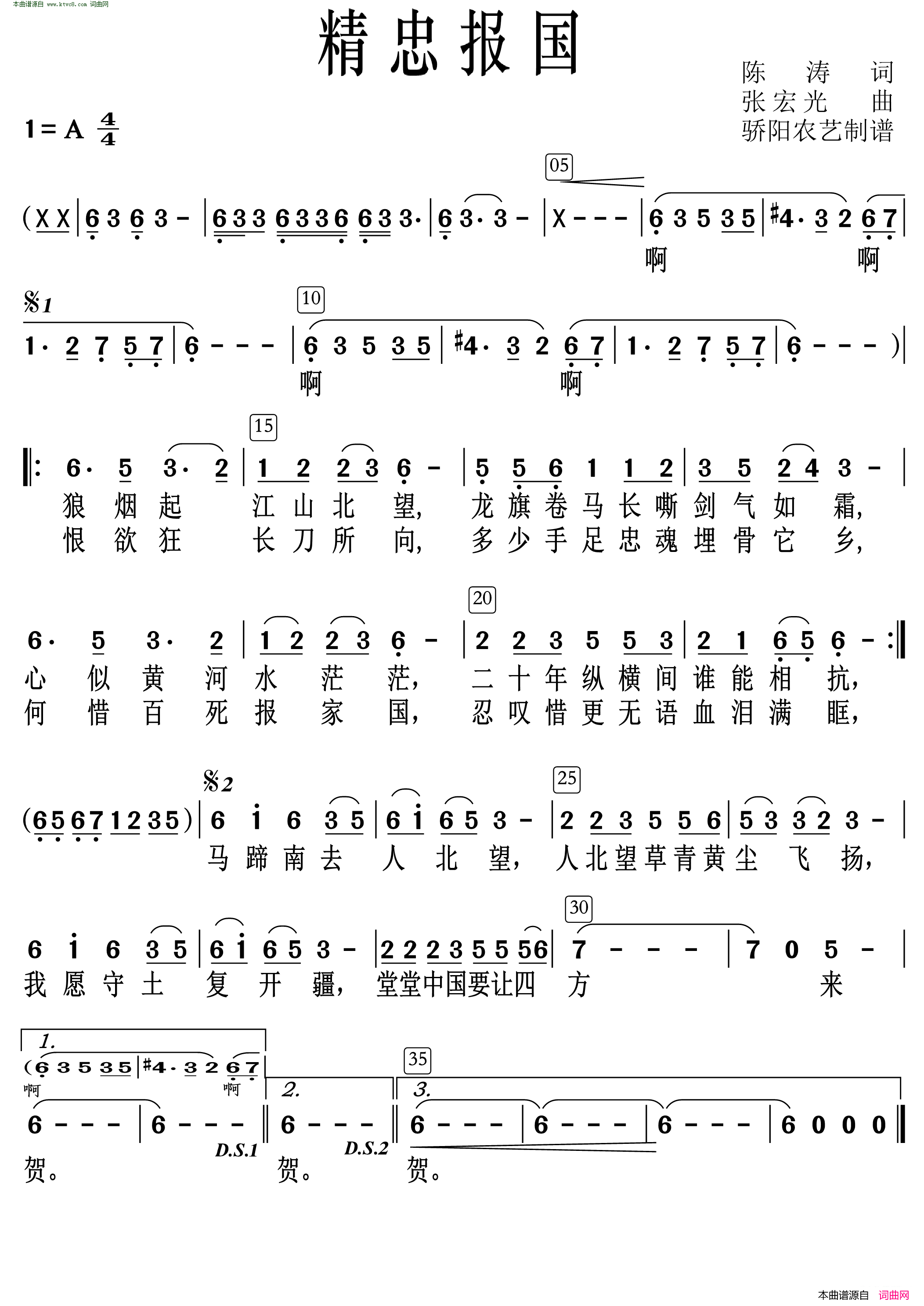 精忠报国简谱-屠洪刚演唱-陈涛/张宏光词曲1