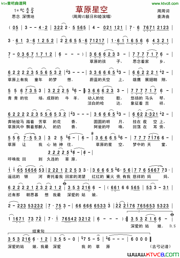 草原星空简谱-周周演唱1