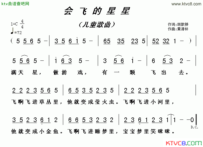 会飞的星星简谱1