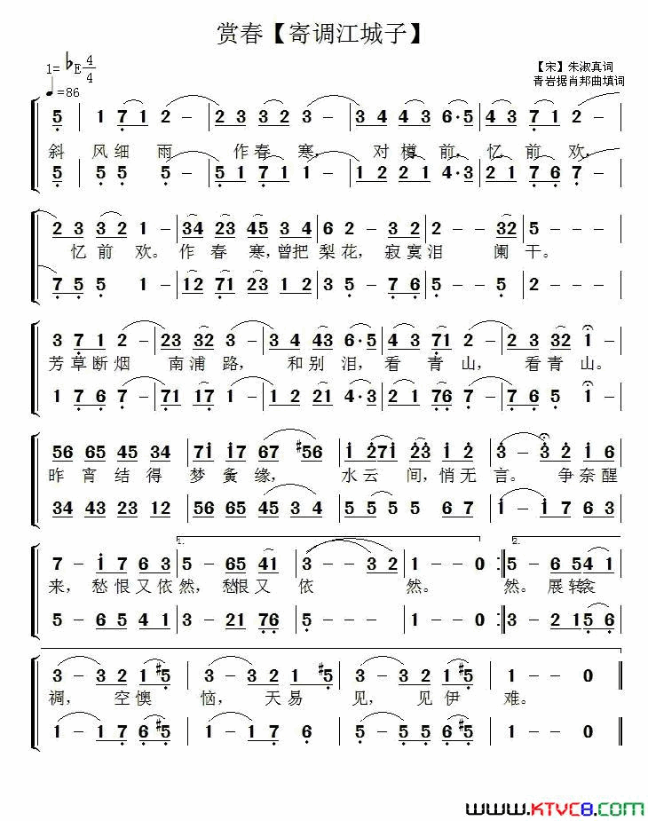 赏春寄调江城子简谱1