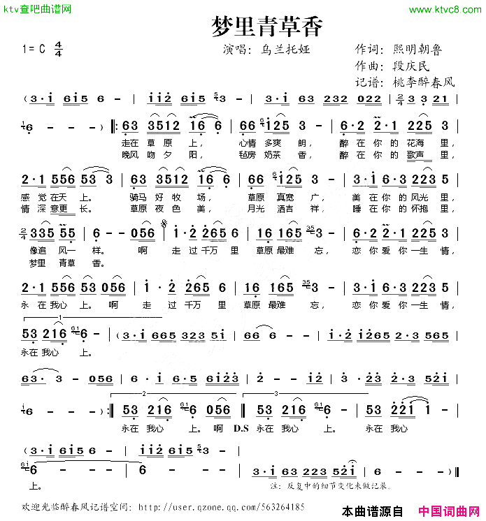 梦里青草香简谱-乌兰托娅演唱-熙明朝鲁/段庆民词曲1