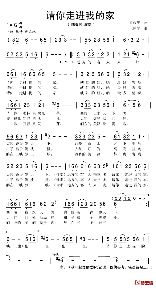 请你走进我的家简谱(歌词)-陈春茸演唱-秋叶起舞记谱1