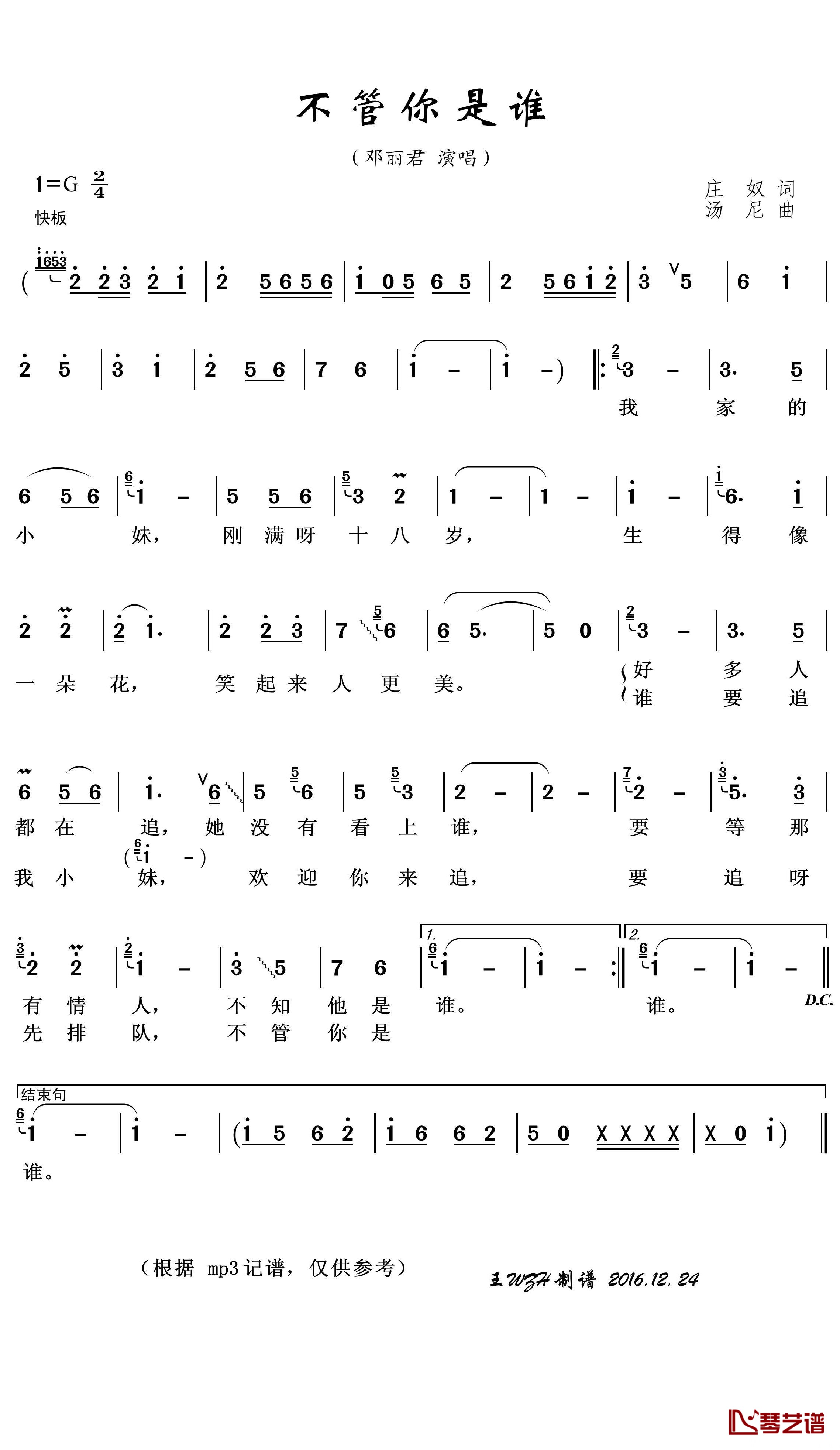 不管你是谁简谱(歌词)-邓丽君演唱-王wzh曲谱1
