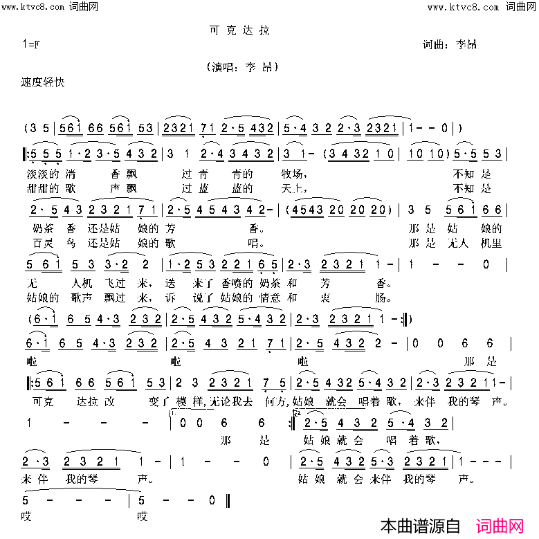 可克达拉为东方小夜曲《草原之夜》写的后续故事简谱-李昂演唱-李昂/李昂词曲1