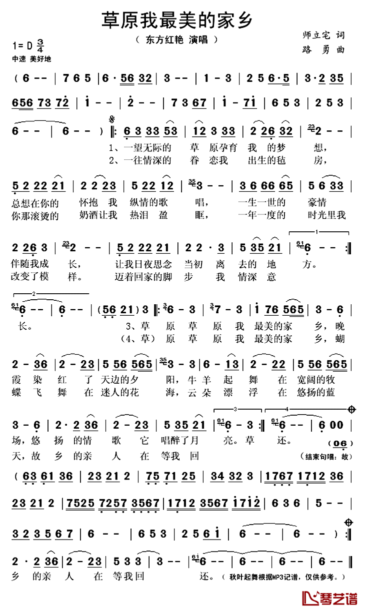 草原我最美的家乡简谱(歌词)-东方红艳演唱-秋叶起舞记谱上传1