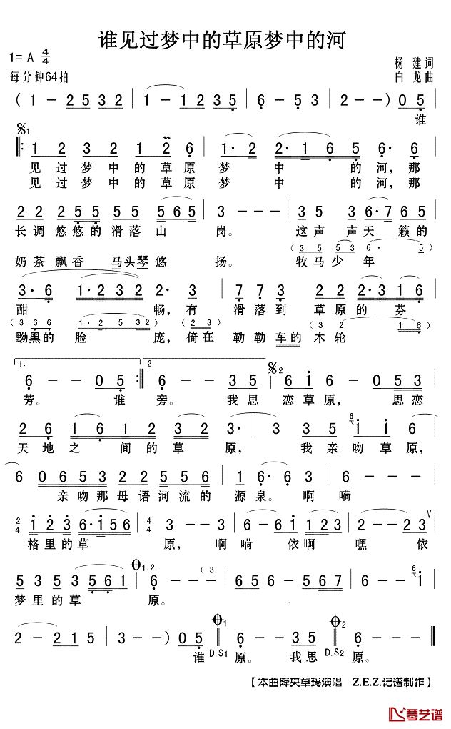 谁见过梦中的草原梦中的河简谱(歌词)-降央卓玛演唱-Z.E.Z.记谱制作1