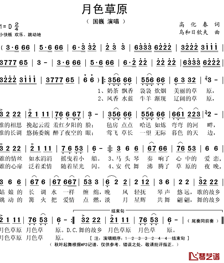 月色草原简谱(歌词)-国巍演唱-秋叶起舞记谱上传1