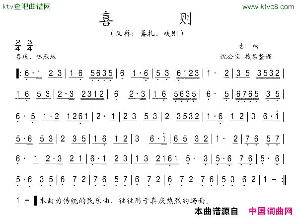 喜则古曲简谱1