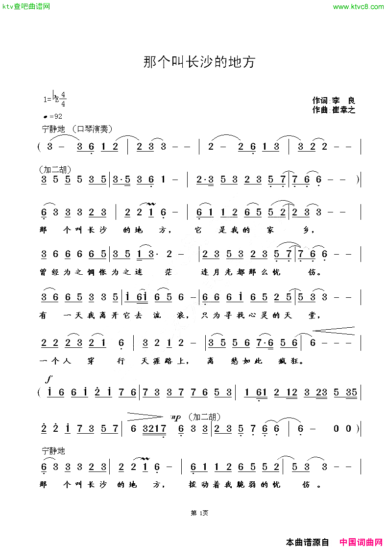 那个叫长沙的地方简谱1
