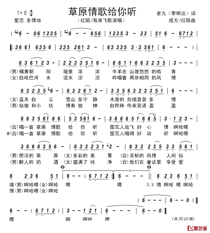 草原情歌给你听简谱-红陌海浪飞歌演唱1