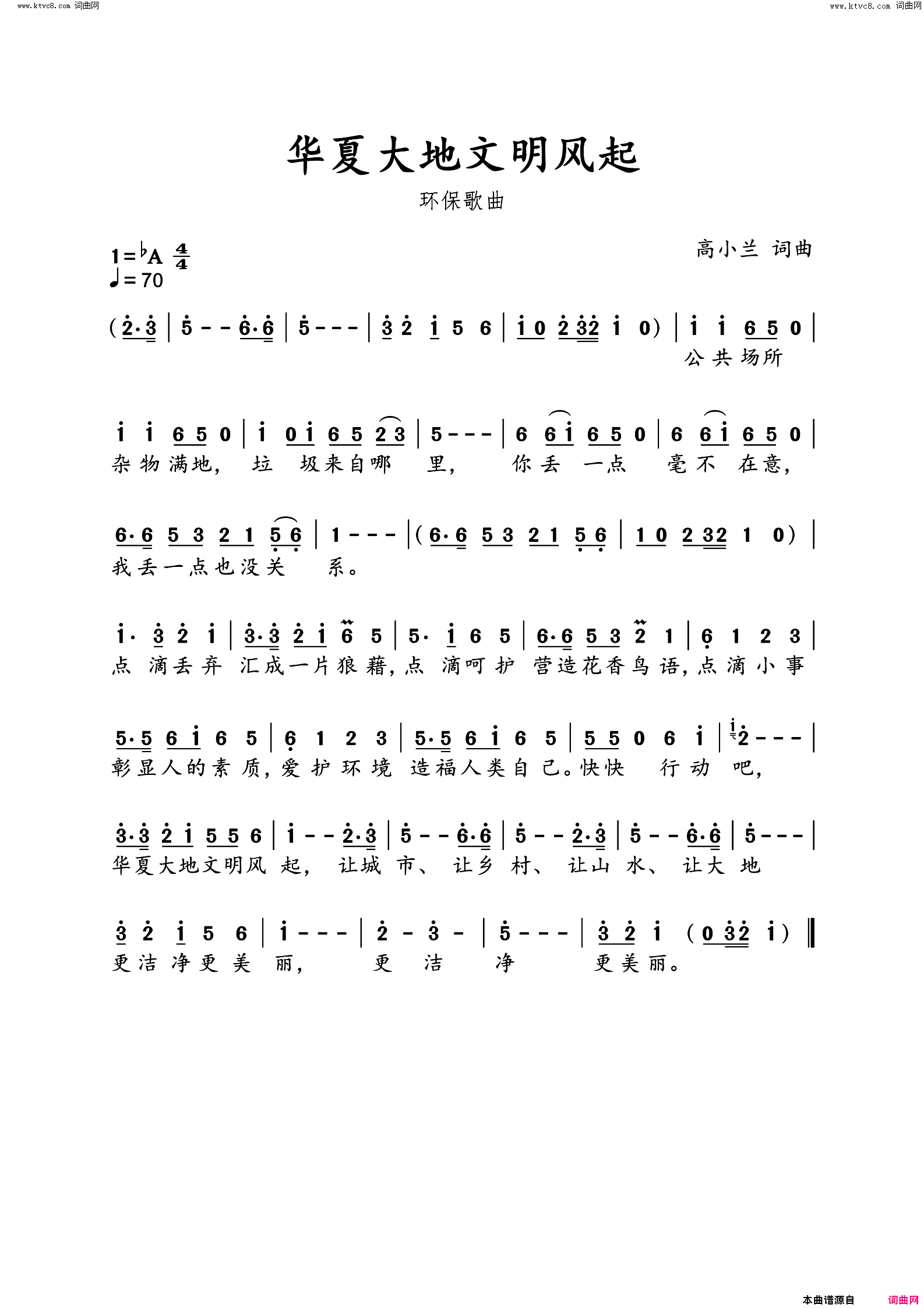 华夏大地文明风起简谱1