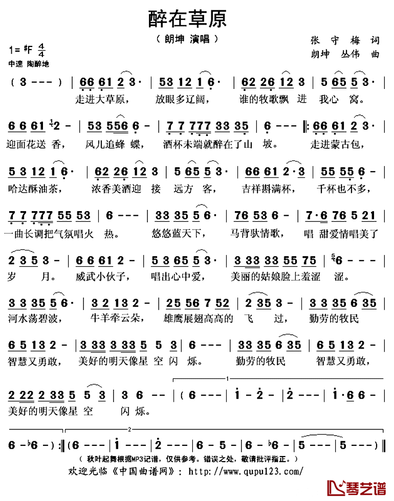 醉在草原简谱(歌词)-朗坤演唱-秋叶起舞记谱上传1